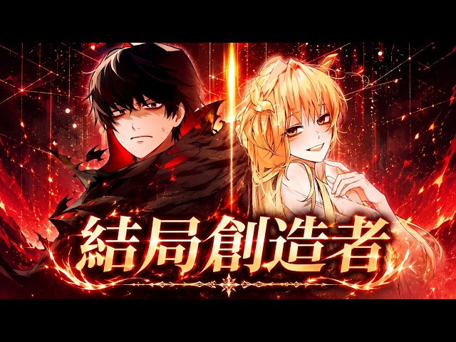 Ending Maker | Manhwa Recap