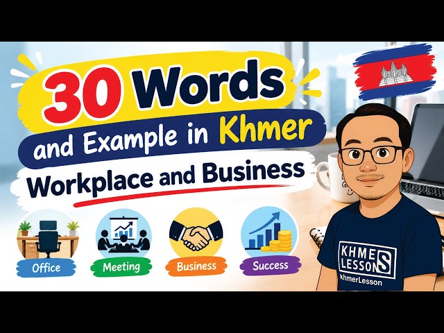 30 Words with Examples about "Workplace & Business" in Khmer | You Must Know