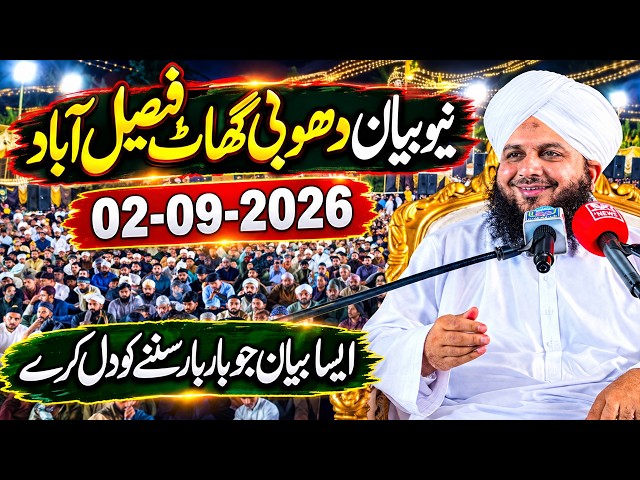 🔥Big Mehfil In Faisalabad😍| Peer Ajmal Raza Qadri | By Pir Ajmal Raza Qadri 2026 #lahore #pirajmal