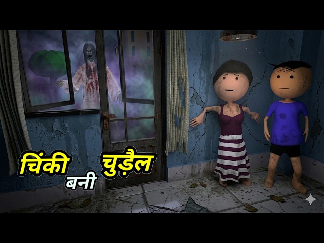 Chinki ke karname part 170 | चिंकी के कारनामे पार्ट 170 | Bhai behan comedy | chinki chinki comedy