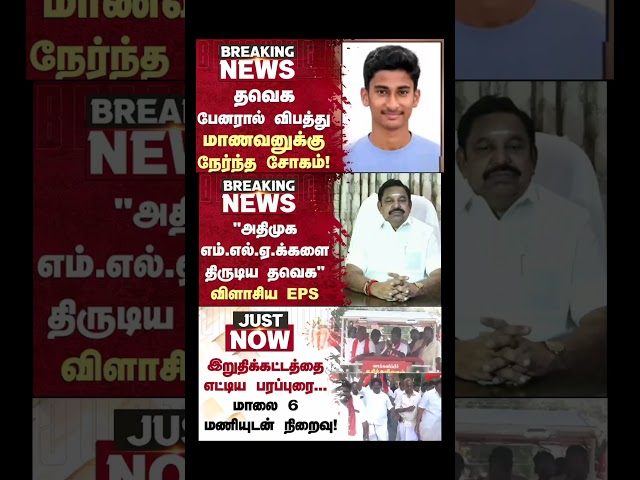 TN GOVT:⁠-#tvk#tvkvijay#cmvijay#news#tngovernment#latestnews#dmk#tnpolitics#breakingnews#admk#fypシ