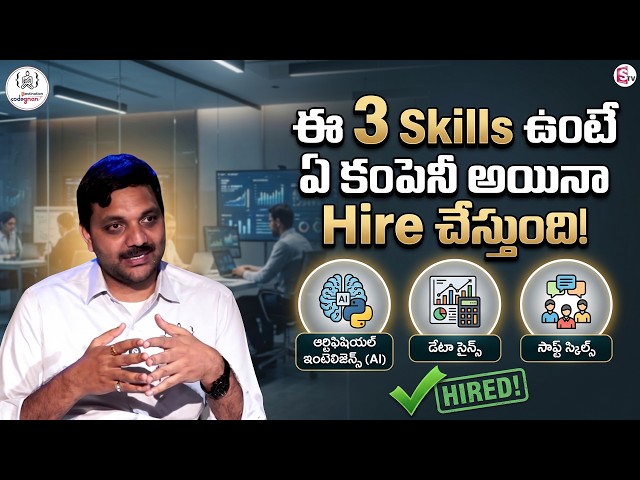Codegnan: Have These 3 Skills? Any Company Would Want to Hire You! | SumanTV Anchor Nagaraju