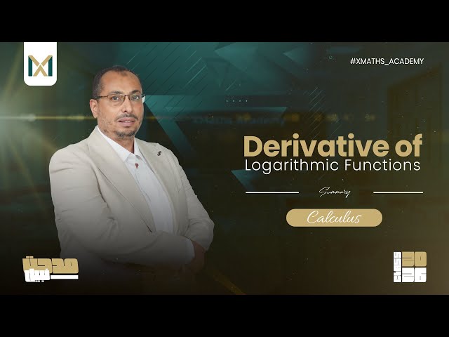 Derivative of Logarithmic Functions - Summary - 3rd SEC | #ثانوية_عامة