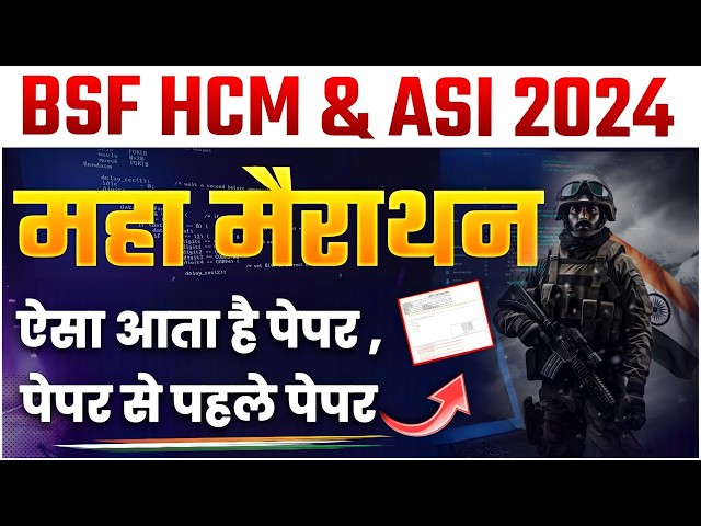 BSF HCM & ASI Previous Year Paper 2024 🔥 FULL PAPER SOLUTION | BSF HCM ASI Mock Test |जरूरी प्रश्न