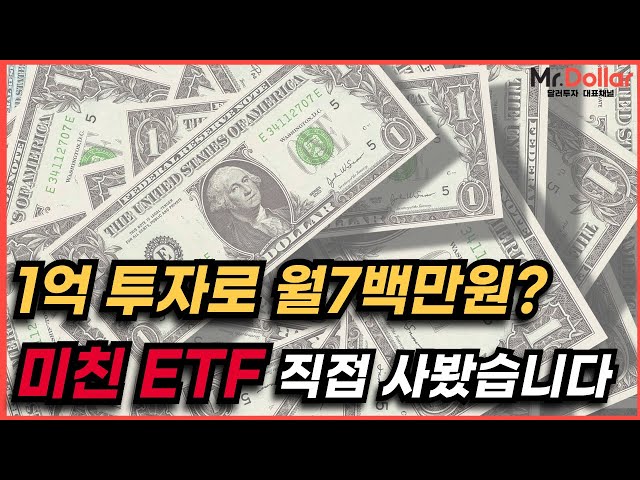 월배당 커버드콜 ETF 투자? 저는 결정했습니다