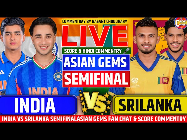 INDIA VS SRILANKA SEMIFINAL 2 ASIAN GEMS LIVE SCORE & COMMENTARY Playing 11 & Full Match Analysis