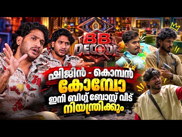 BB DECODE WITH AKHIL MARAR  | EP 10 BIGG BOSS #BBMS8 | GINGER MEDIA