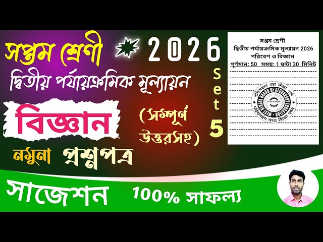 class 7 science 2nd unit test question paper 2026 | class 7 science 2nd unit test suggestion 2026