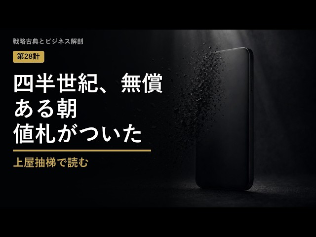 【EP28】上屋抽梯：四半世紀の無償に、ある朝、値札がついた——Oracle Java SE