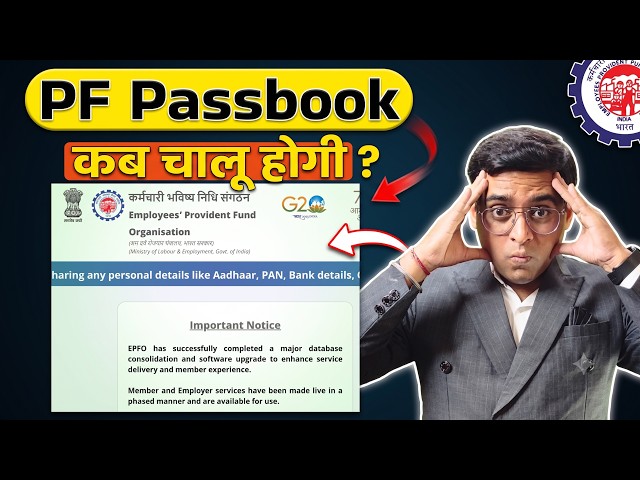 🔴2 Minute Me Balance Dekho 🔴 PF Passbook Nahi Khul Rahi? Alert! PF passbook not working