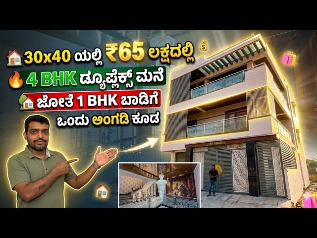 30x40 house design | 4bhk duplex house with 1bhk rental house + shop in just ₹65 lakhs | home tour