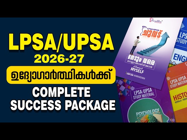 LPSA/UPSA ഉദ്യോഗാർത്ഥികൾക്ക് ദാ ഒരു Complete Success Package!  | Study Planner & Books