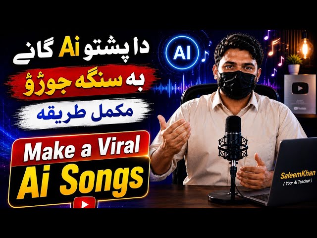 Ai Se Pashto Songs Kaise Banayein | Complete Tutorial 2026 | Pashto AI Music Guide