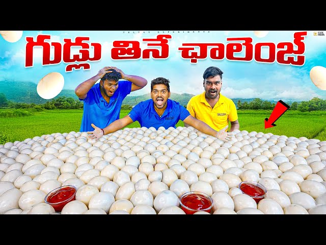 Extreme Boiled Eggs Eating Challenge With Punishment 🔥🔥 Telugu Experiments