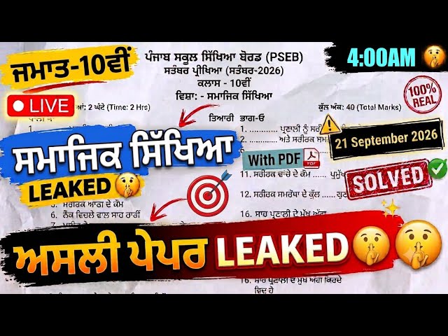 PSEB 10th Class SST September Paper 2026 | Solved | PSEB 10th Sst Real Paper September 2026