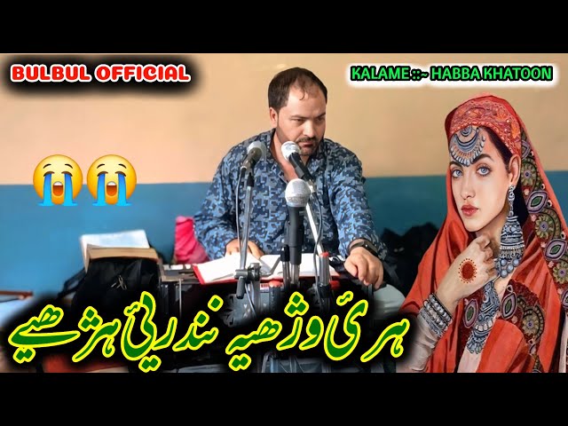Haire Wachai Nendre Hachai Soon Wachai Gin [ Haba Khatoon ][ Singer Gm Bulbul#gmbulbul