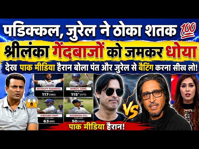 Pak Media Shocked On Padikkal 115 & Dhruv jurel 115* Run in 2nd Test | IND vs SL Highlights