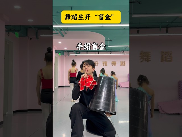 Dance Students' Mystery Box Training Session#dance #fyp #trending #foryou #shorts