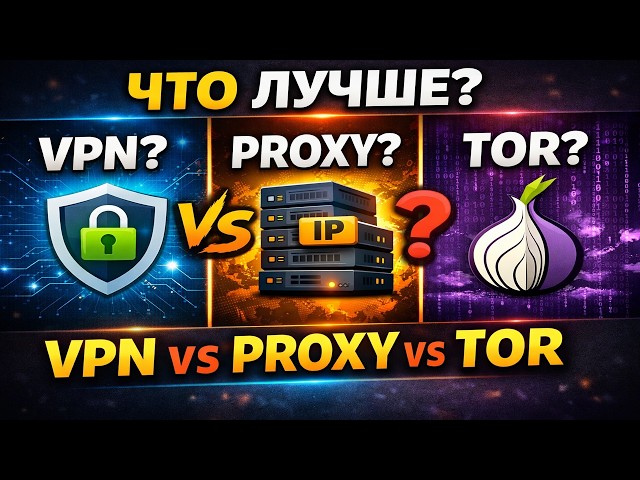 VPN, Proxy, or Tor – Which Is Really Better? A Simple Explanation