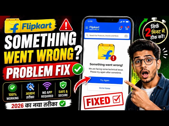 Flipkart something went wrong problem | Flipkart nahi chal raha hai | Flipkart open nahi ho raha hai