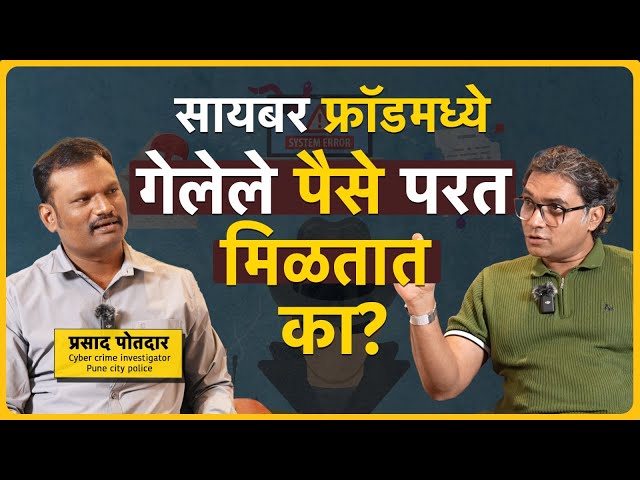 How to Stay Safe Online | Pune Police Cyber Expert Prasad Potdar | Mitramhane