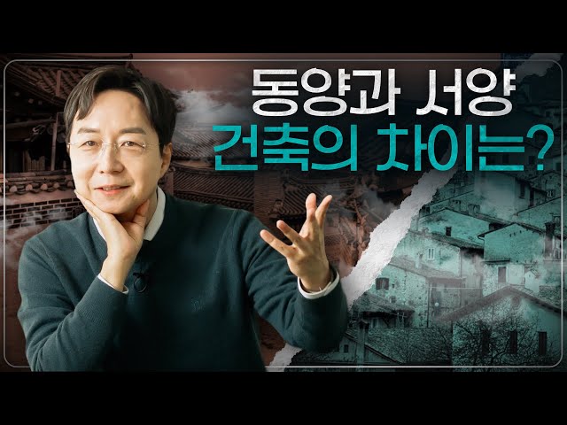 [EN] 동서양 건축의 차이! 이 영상만 보면 당신의 세계여행이 달라진다.