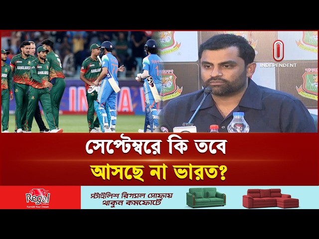 ভারত সফর নিয়ে ঘোর অনিশ্চয়তা; সরকারের সিদ্ধান্তের অপেক্ষা | BD-IND Series in Tension | Independent TV