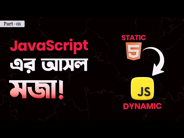 JavaScript কে যেভাবে আপনার ওয়েবসাইটে কাজে লাগাবেন ।। JavaScript DOM - 01 ।।
