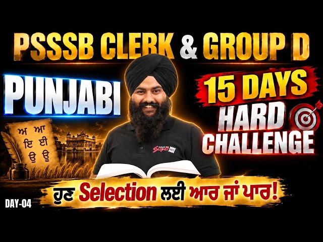 PSSSB Clerk/ Group D 2026 | PSSSB Punjabi Final Revision | Punjabi Questions by Gurmeet Sir #4
