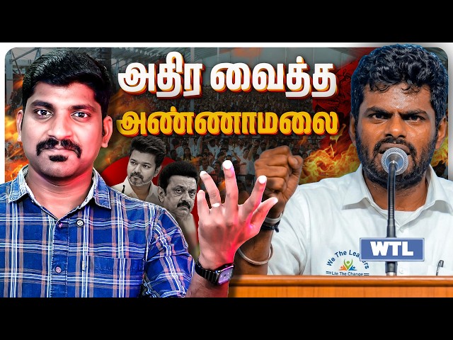 அண்ணாமலை பேச்சின் மறைமுக அர்த்தம் | We the Leaders | Tamil | Pokkisham