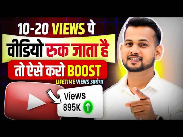 😭 The hassle of 10-20 views is over ❌ | how to increase views | how to increase views on youtube