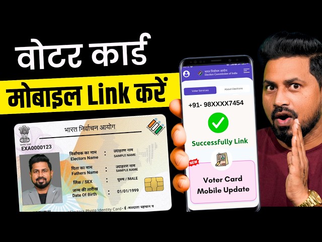 How to Link Mobile Number with Voter Card 2026 | Voter ID Mobile Link Online