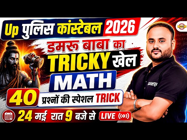 UP POLICE CONSTABLE 2026 | UP CONSTABLE MATH PRACTICE SET | UP POLICE MATH CLASS - VIPUL SIR