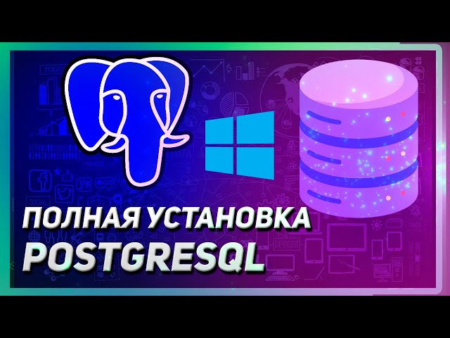 КАК УСТАНОВИТЬ POSTGRESQL НА WINDOWS | КОДИРОВКА, РАБОТА С БД