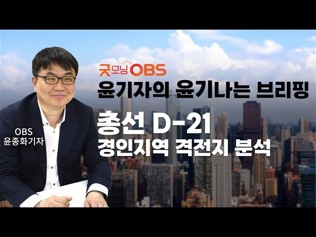 안산갑을병, 스윙보터 안산병, 화성을 접전지 분석 [윤기자의 윤기나는 브리핑]
