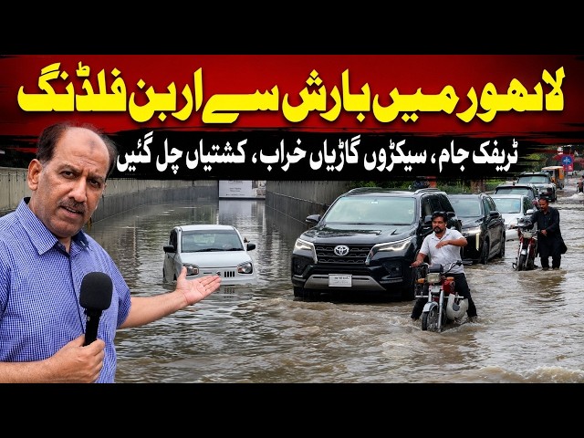 DHA Underpass Flooded: Heavy Rains Paralyze Lahore and Trap Citizens in Massive Traffic Jams