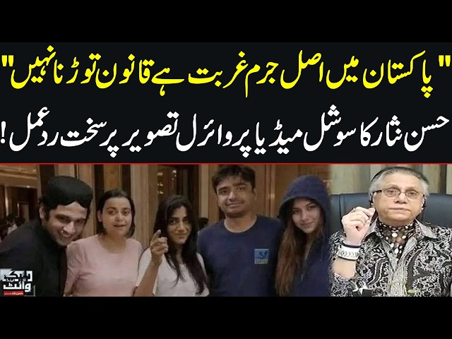 Poverty Is Real Crime in Pakistan | Hassan Nisar’s Strong Reaction to Viral Social Media Photo