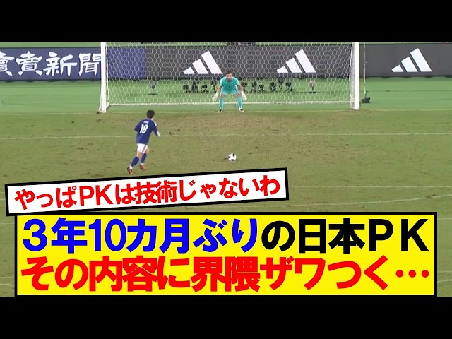 First Penalty Shootout for the National Team in 3 Years and 10 Months—The Performance Has Everyon...
