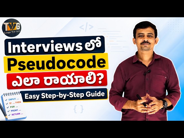 Interviewsలో Pseudocode ఎలా రాయాలి? Easy Step-by-Step Guide