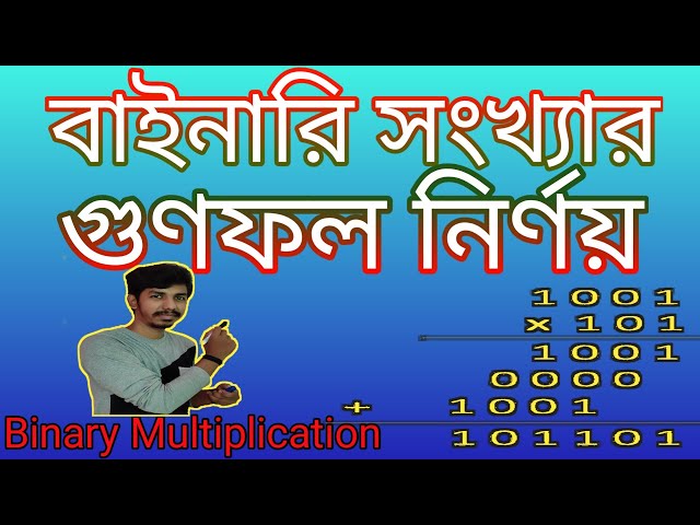 Binary Multiplication || Binary Multiplication Examples || ICT Classes || Computer Science & Appl...