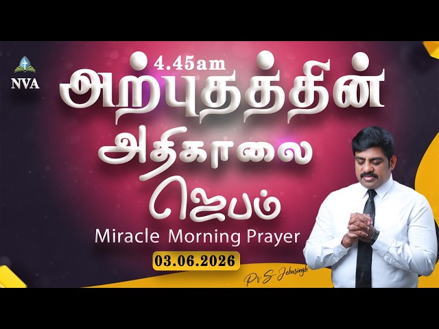 🔴🅻🅸🆅🅴 STREAM / Miracle Morning /03.06.2026/Pr S.Jeba Singh