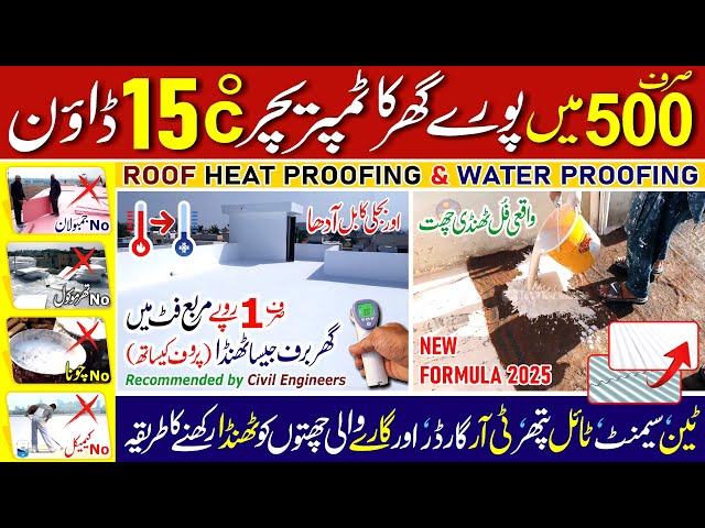 Roof Heat Proofing & Water Proofing / Cool Roof Coating for Home Cooling / Roof Cooling Idea 2025