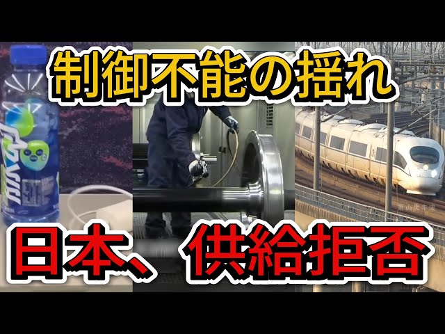 中国高速鉄道、激震で機能不全に。日独の車輪供給停止が招いた「産業の死」