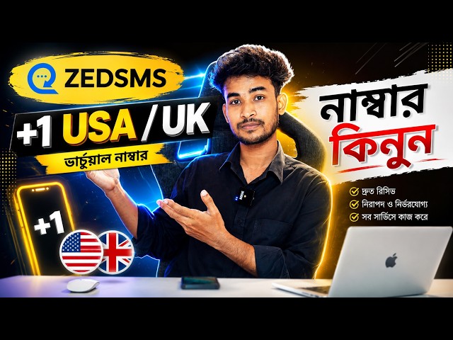 USA/UK নাম্বার ক্রয় করুণ নিজেই | Get a US Phone Number Forever! | zedsms bangla tutorial