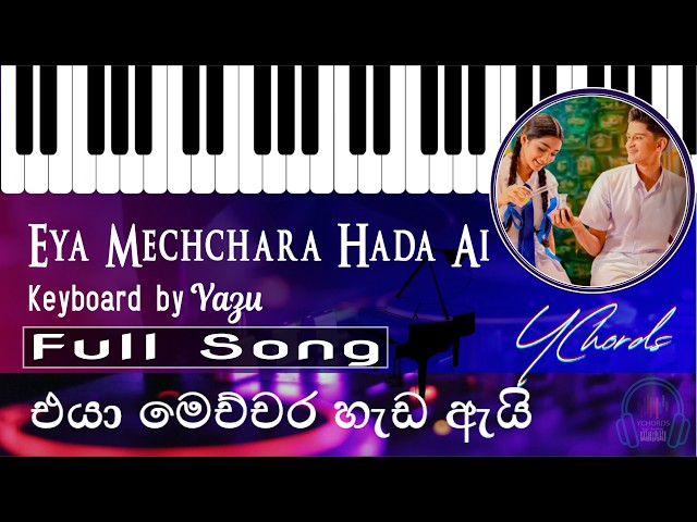 Eya Mechchara Hada Ai ( එයා මෙච්චර හැඩ ඇයි ) | Hansa Rathnayake | Keyboard Cover