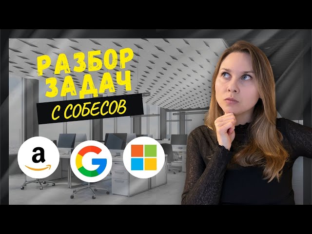 67 LeetCode - Разбор задач для собеседований