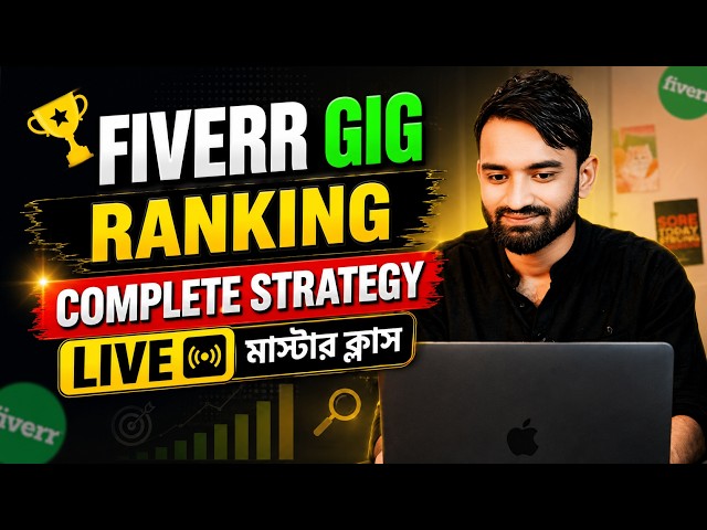 🚀 Fiverr Gig Ranking Complete Strategy 2026 | LIVE Master Class (Bangla)