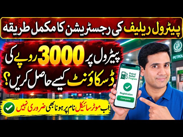 Save Rs. 100 Per Litre on Petrol | How to Apply in Pakistan