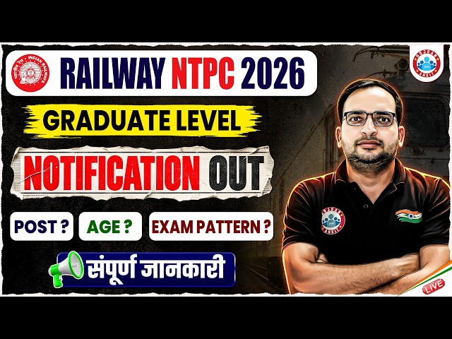 RRB NTPC Notification 2026 | RRB NTPC New Vacancy 2026 | NTPC Graduate Level 2026 Notification Out