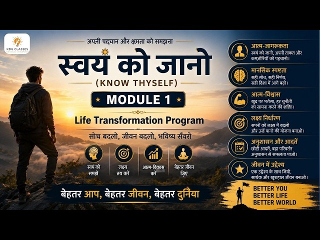जीवन का सबसे बड़ा सत्य – स्वयं को जानो #knowthyself  #motivation #kdgclasses